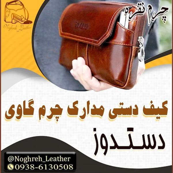 عکس-کیف مردانه چرم