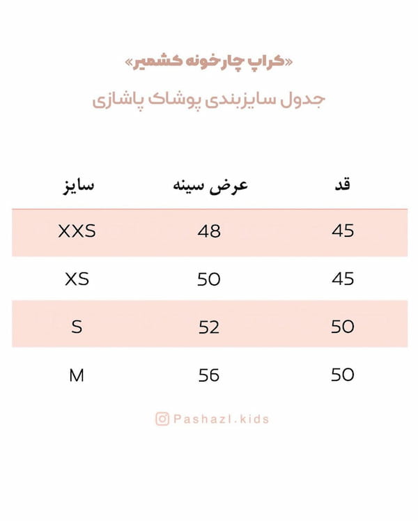 عکس-نیم تنه چهارخونه زنانه کشمیر