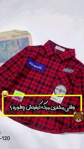پیراهن چهارخونه بچگانه پشمی