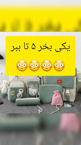 کیف بچگانه