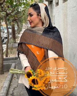 روسری زنانه کشمیر