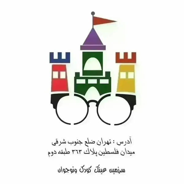 عکس-عینک بچگانه