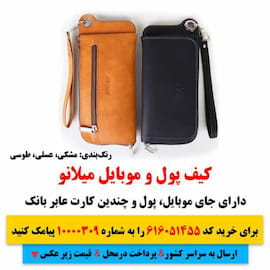 کیف پول زنانه