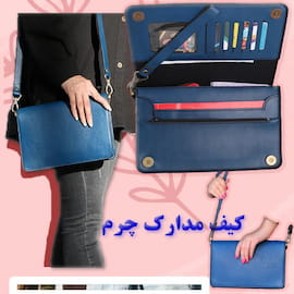 کیف زنانه چرم آبی کاربنی