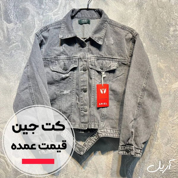 عکس-کت زنانه جین