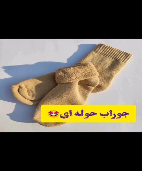 عکس-جوراب زنانه حوله‌ای