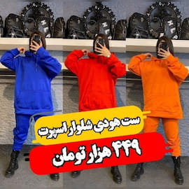 هودی دخترانه دورس