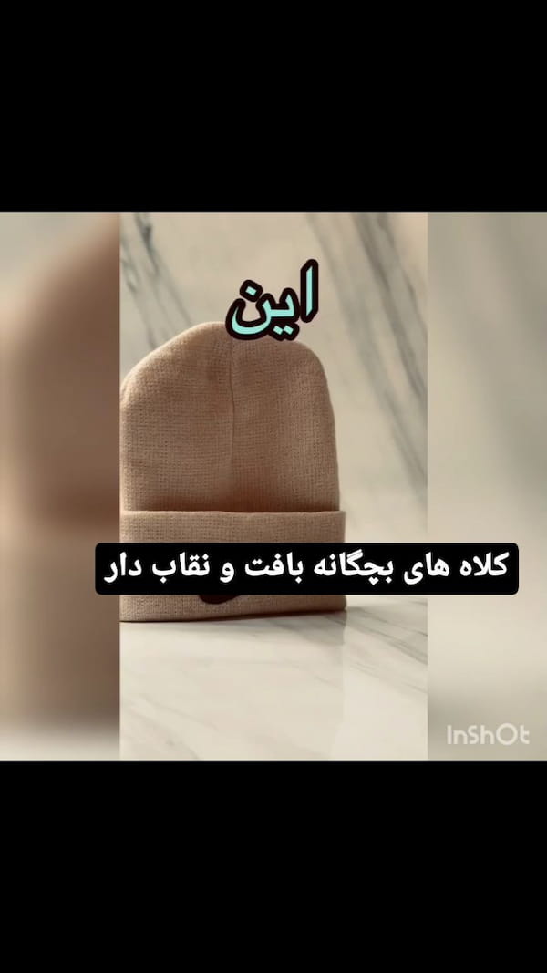 عکس-کلاه بچگانه