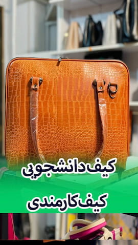 کیف بچگانه چرم صنعتی