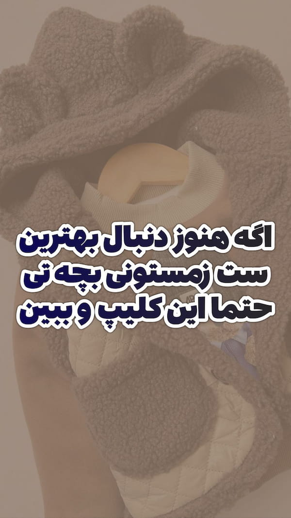 عکس-کلاه بچگانه دورس