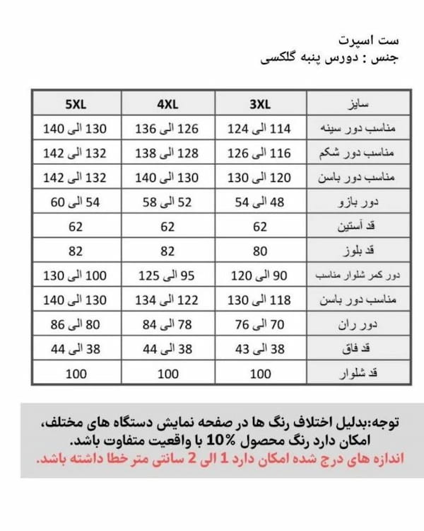 عکس-ست زنانه دورس