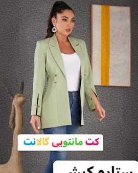 مانتو زنانه