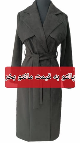 پالتو زنانه پارچه ای مشکی