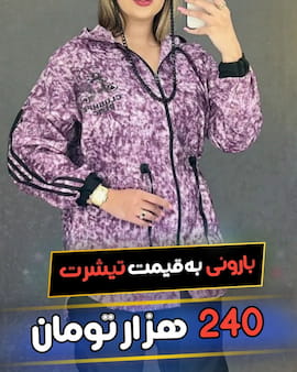 بارانی زنانه