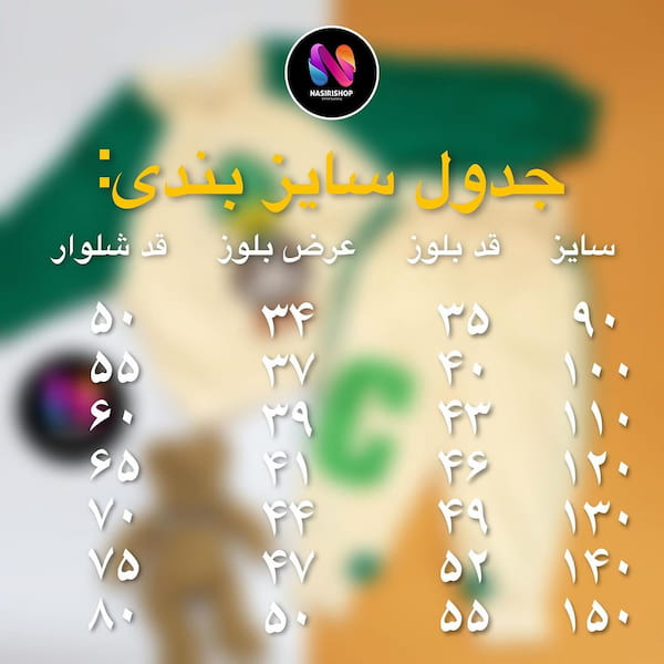 عکس-ست پوشاک پسرانه دورس