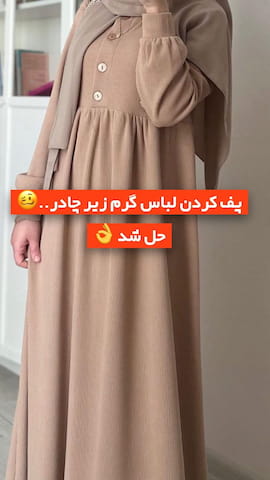 چادر زنانه