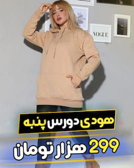 هودی زنانه دورس بلا