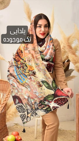 شال زنانه