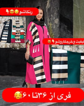 مانتو زنانه لمه