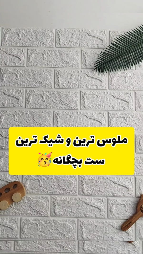 عکس-ست بچگانه دورس ست