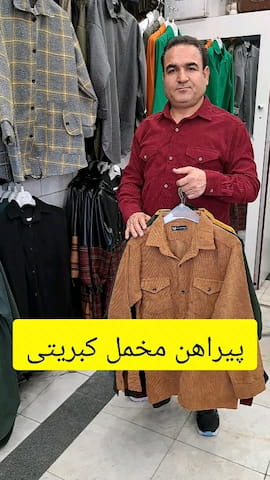 پیراهن مردانه مخمل گلستان