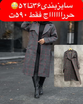 پالتو زنانه پشمی بلند