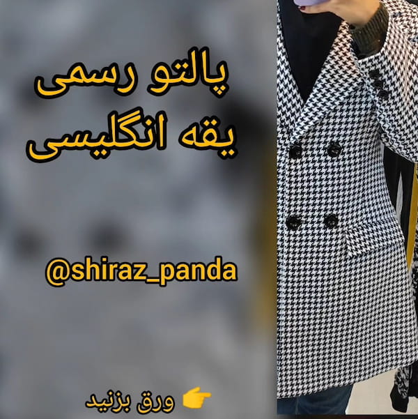 عکس-پالتو زنانه ست