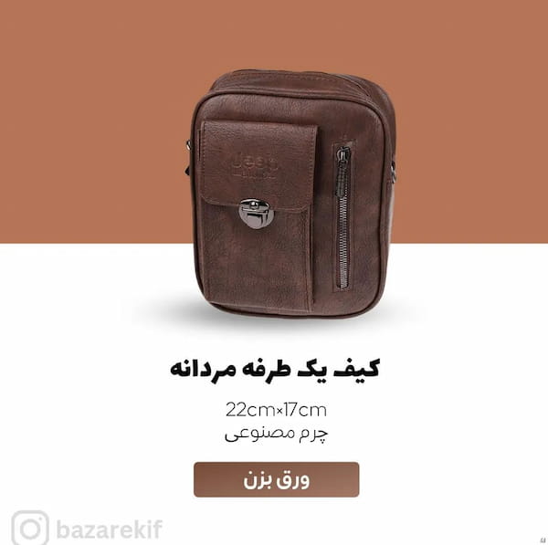 عکس-کیف مردانه چرم مصنوعی بلند