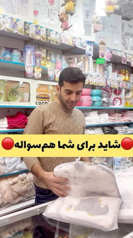 ست نوزادی ست