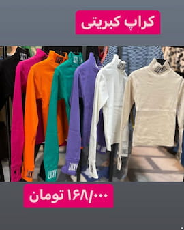 نیم تنه زنانه کراپ