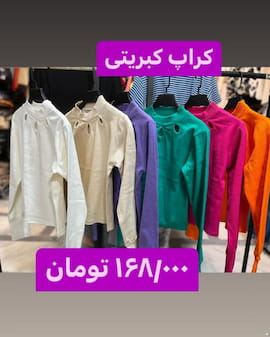 نیم تنه زنانه کراپ