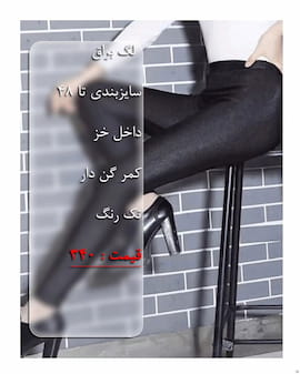 لگینگ زنانه تک رنگ