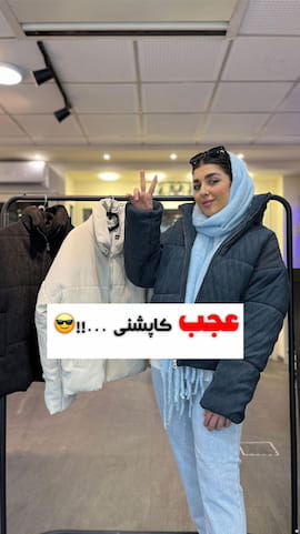 کاپشن دخترانه ست