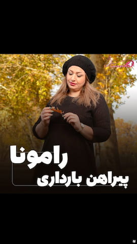 پیراهن بارداری چهارخانه پشمی زنانه 90