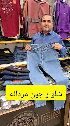شلوار جین مردانه گلستان