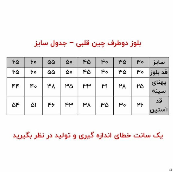 عکس-بلوز قلبی دورس دخترانه لی