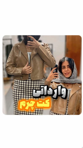 کاپشن زنانه چرم