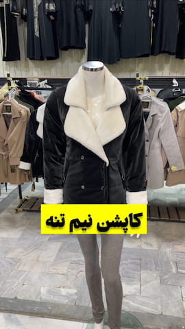 کاپشن دخترانه تک رنگ