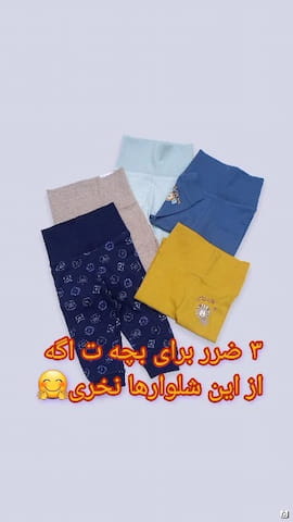 شلوار بچگانه زرد