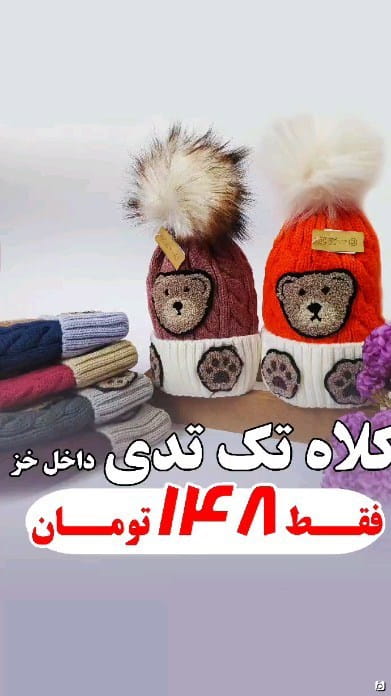 عکس-کلاه بچگانه