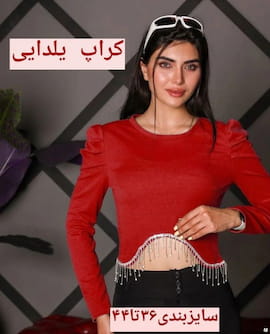 نیم تنه زنانه