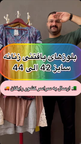 بلوز زنانه