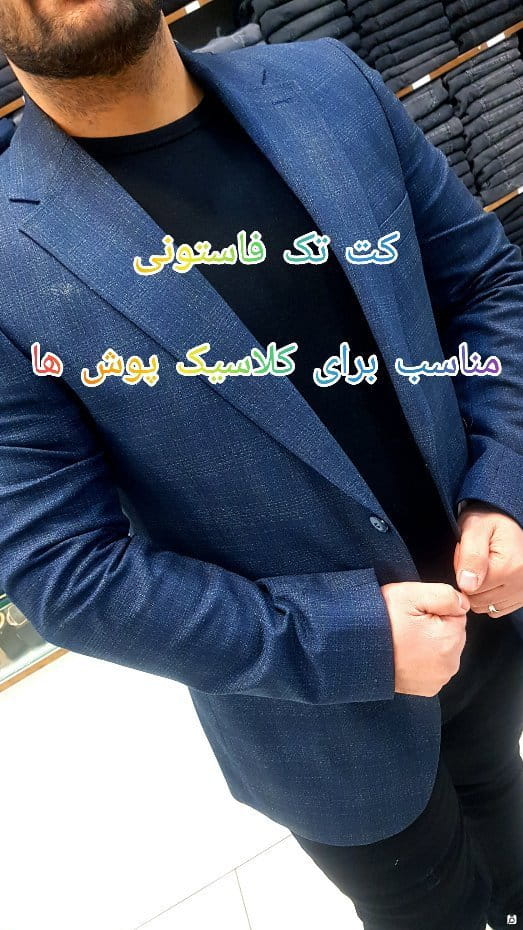 عکس-کت تک مردانه فاستونی