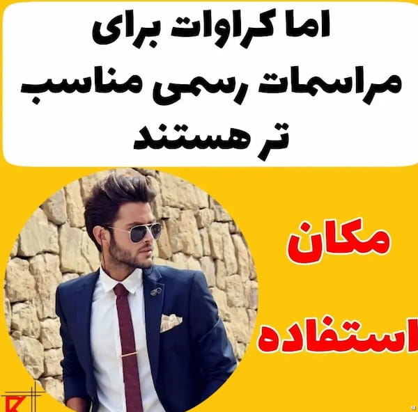 عکس-کراوات مردانه