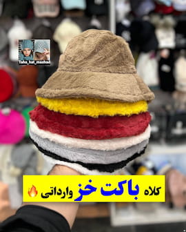 کلاه بچگانه خز