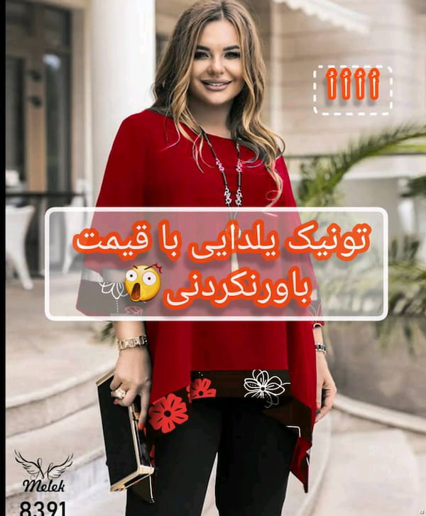 عکس-تونیک زنانه جودون