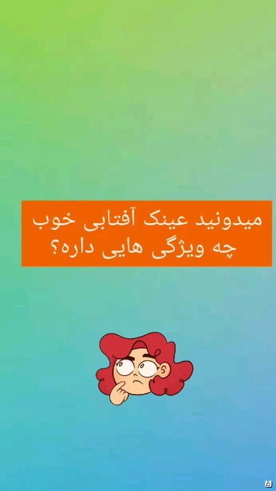 عکس-عینک افتابی زنانه