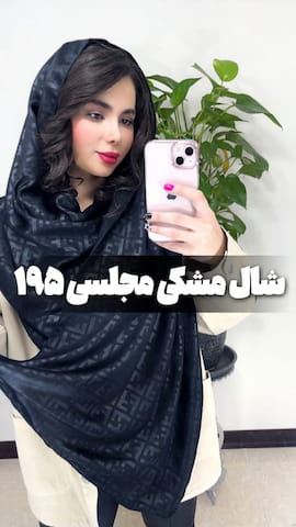 شال زنانه مشکی