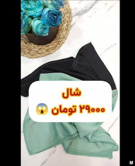 شال زنانه ابر و بادی