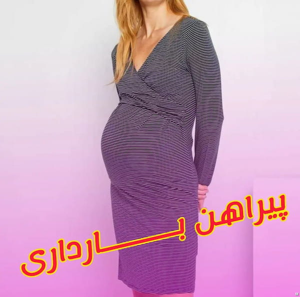 عکس-لباس بارداری زنانه
